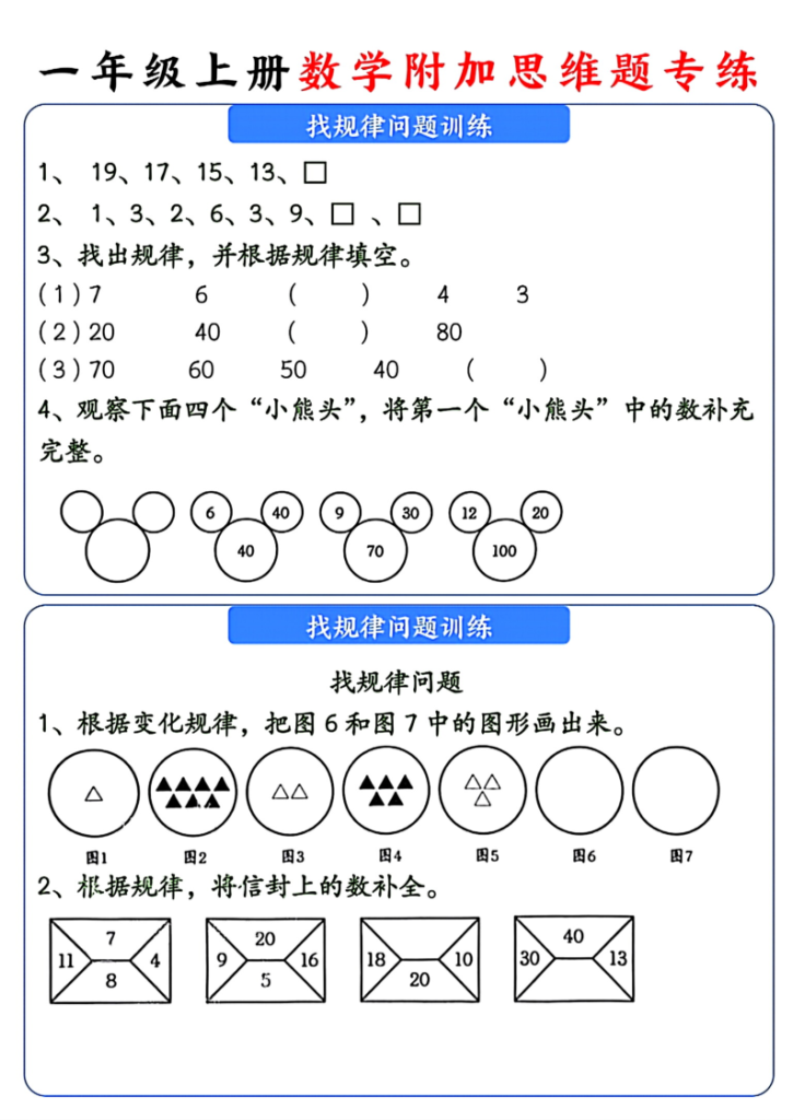 图片[4]-一上数学思维练习-宝库盒教辅资料站