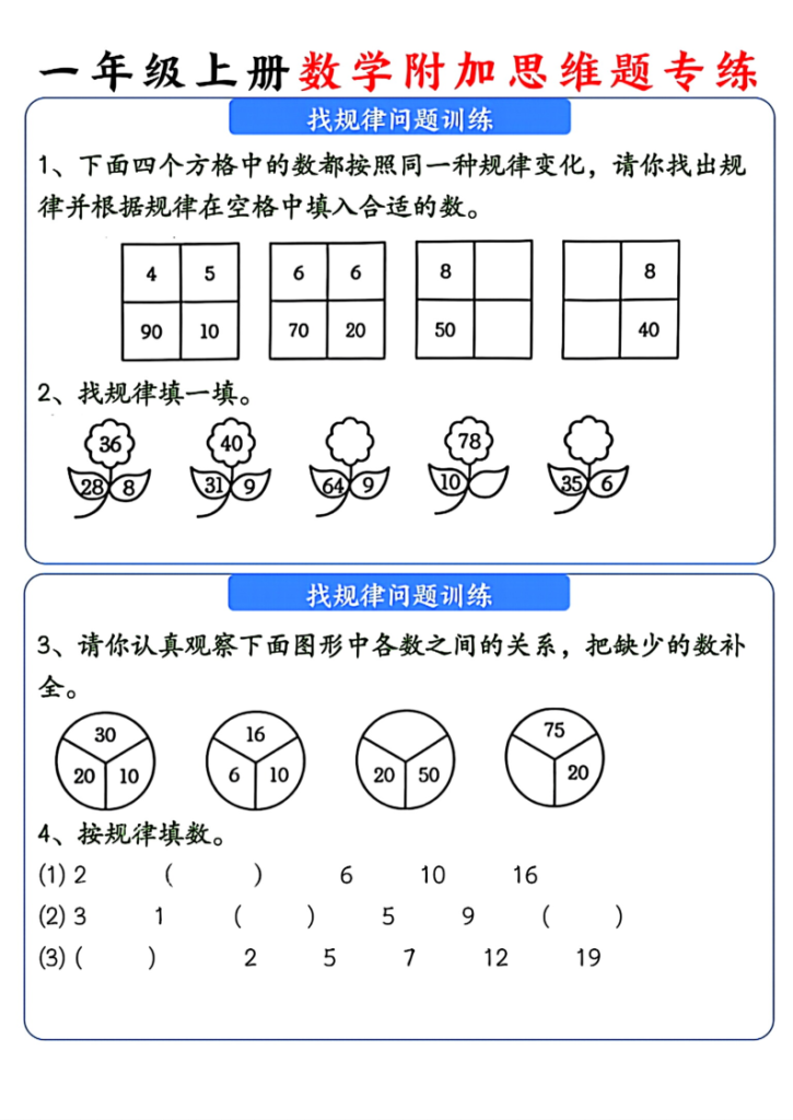 图片[5]-一上数学思维练习-宝库盒教辅资料站
