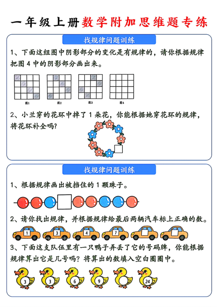 图片[6]-一上数学思维练习-宝库盒教辅资料站