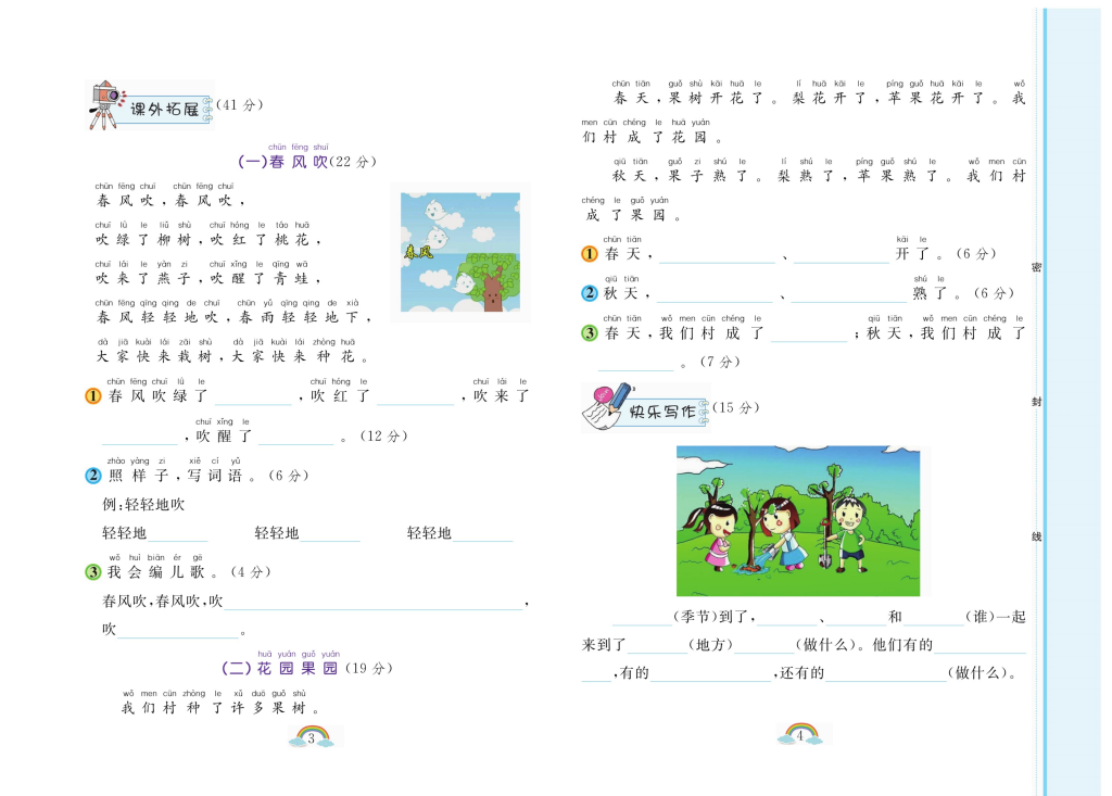 图片[2]-阅读周周练1年级下册全册含答案-宝库盒教辅资料站