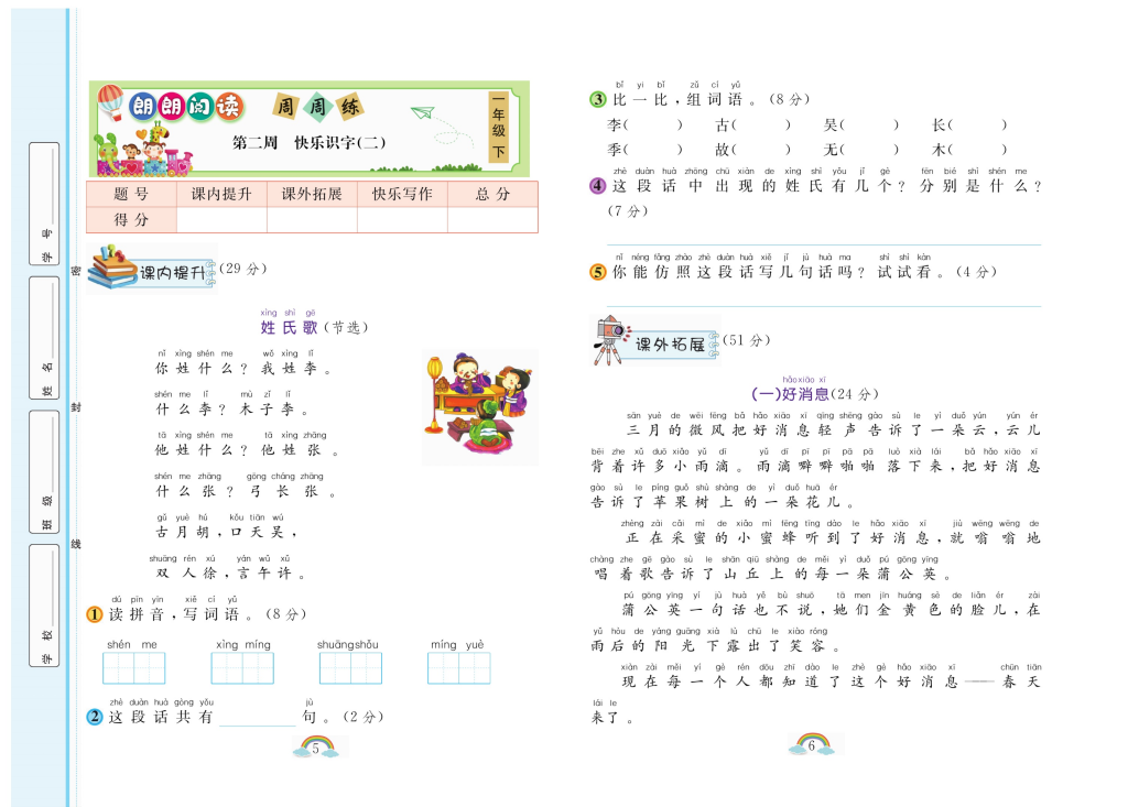 图片[3]-阅读周周练1年级下册全册含答案-宝库盒教辅资料站