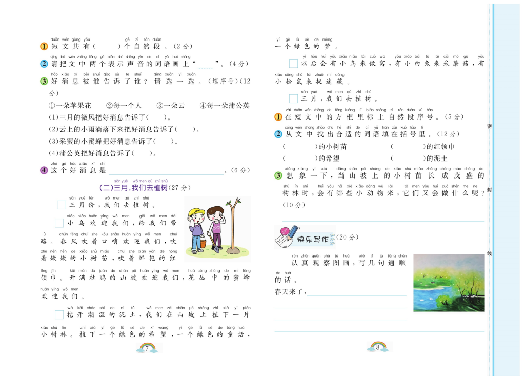 图片[4]-阅读周周练1年级下册全册含答案-宝库盒教辅资料站