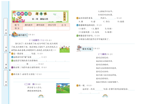 阅读周周练2年级下册全册含答案-宝库盒教辅资料站