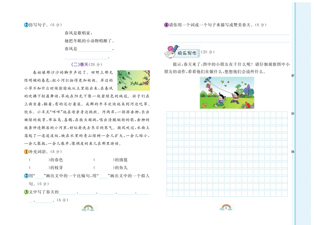 图片[2]-阅读周周练2年级下册全册含答案-宝库盒教辅资料站