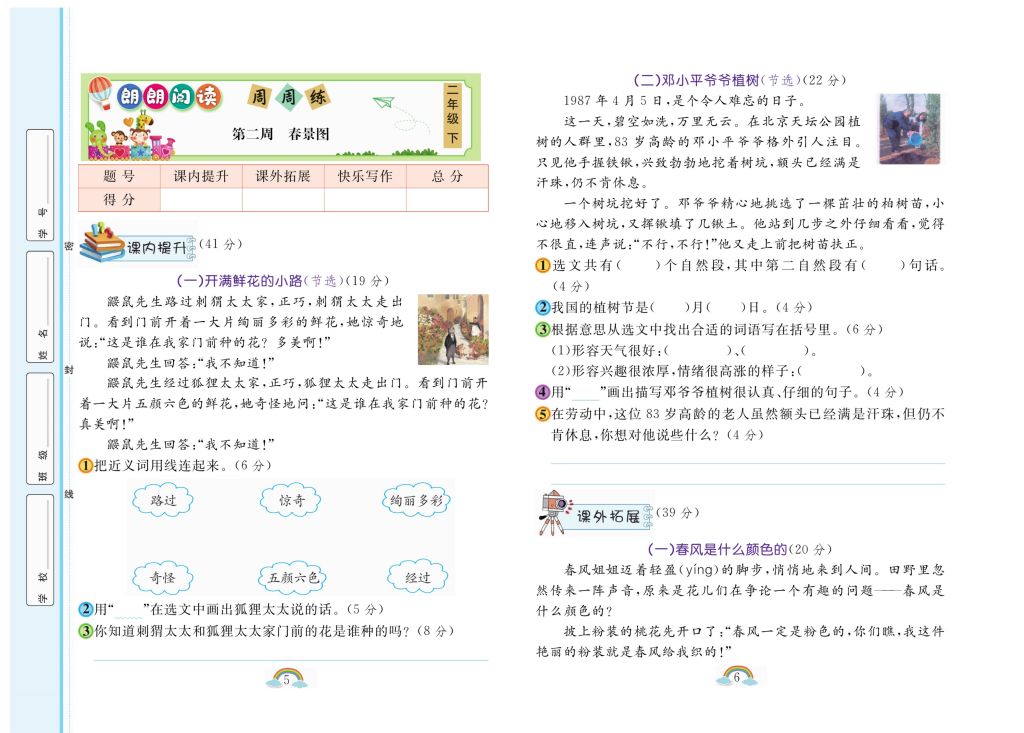 图片[3]-阅读周周练2年级下册全册含答案-宝库盒教辅资料站