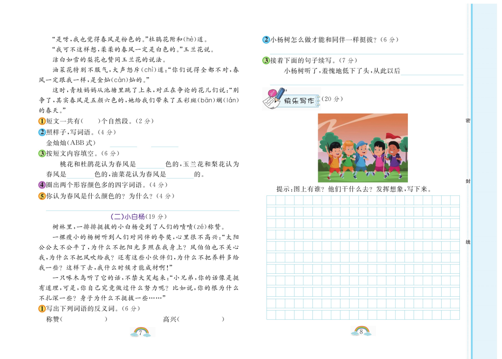 图片[4]-阅读周周练2年级下册全册含答案-宝库盒教辅资料站