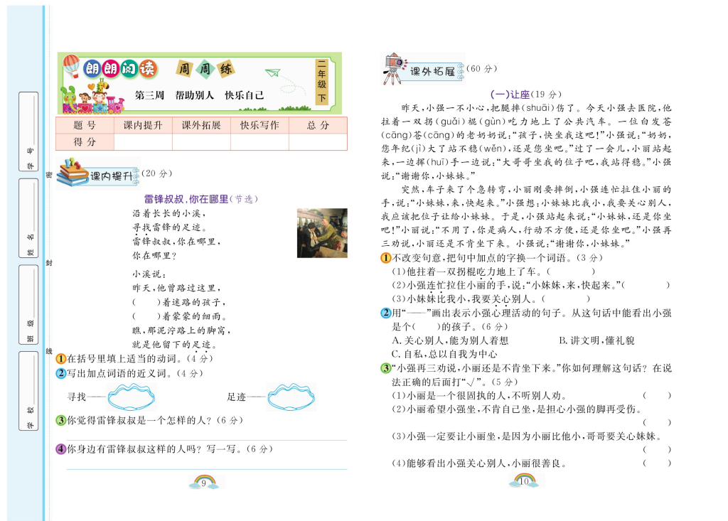 图片[5]-阅读周周练2年级下册全册含答案-宝库盒教辅资料站