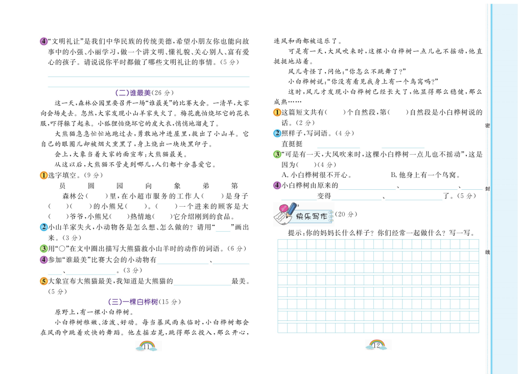 图片[6]-阅读周周练2年级下册全册含答案-宝库盒教辅资料站