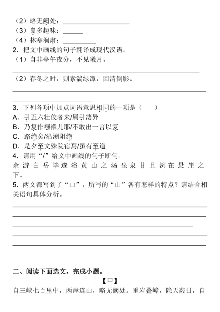 图片[2]-八年级语文上册文言文对比阅读月考专练-宝库盒教辅资料站