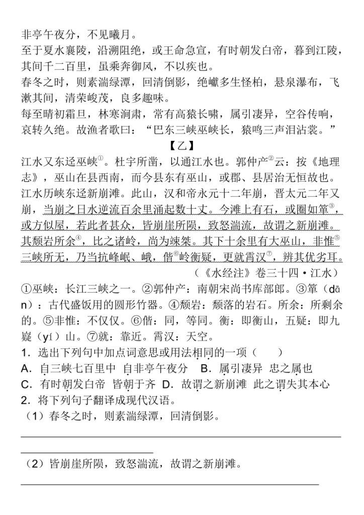 图片[3]-八年级语文上册文言文对比阅读月考专练-宝库盒教辅资料站