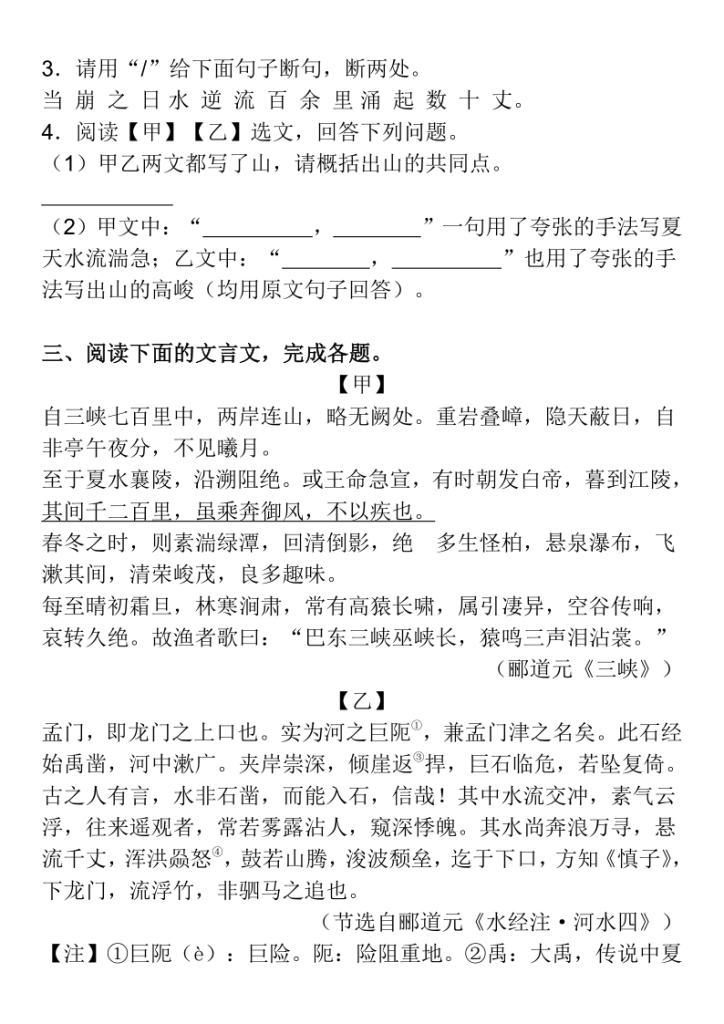 图片[4]-八年级语文上册文言文对比阅读月考专练-宝库盒教辅资料站