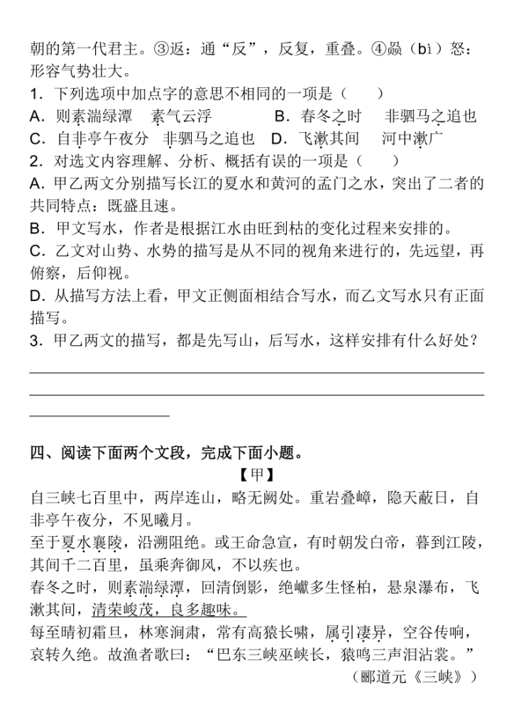 图片[5]-八年级语文上册文言文对比阅读月考专练-宝库盒教辅资料站