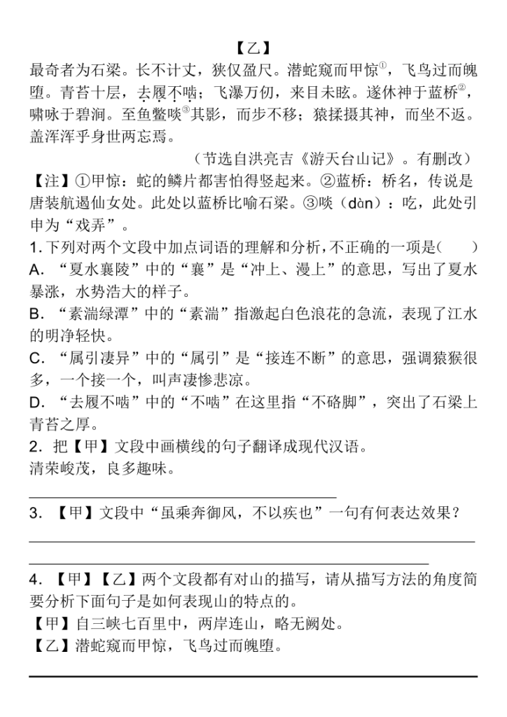 图片[6]-八年级语文上册文言文对比阅读月考专练-宝库盒教辅资料站