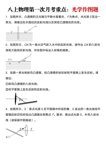 八上物理第一次月考重点：光学作图题-宝库盒教辅资料站