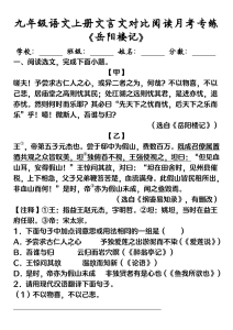 九年级语文上册文言文对比阅读月考专练-宝库盒教辅资料站