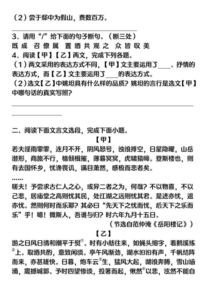 图片[2]-九年级语文上册文言文对比阅读月考专练-宝库盒教辅资料站