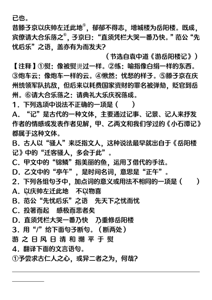 图片[3]-九年级语文上册文言文对比阅读月考专练-宝库盒教辅资料站