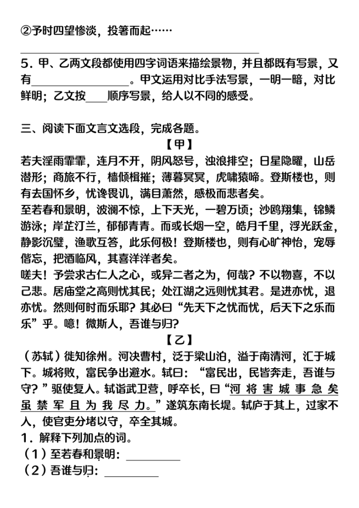 图片[4]-九年级语文上册文言文对比阅读月考专练-宝库盒教辅资料站