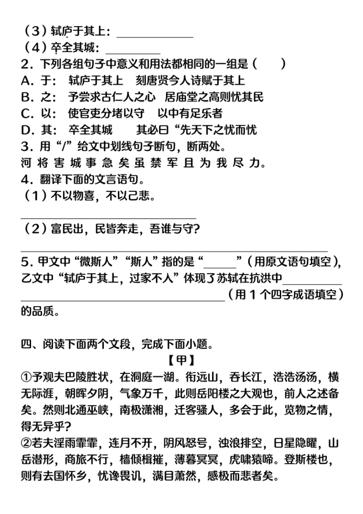 图片[5]-九年级语文上册文言文对比阅读月考专练-宝库盒教辅资料站