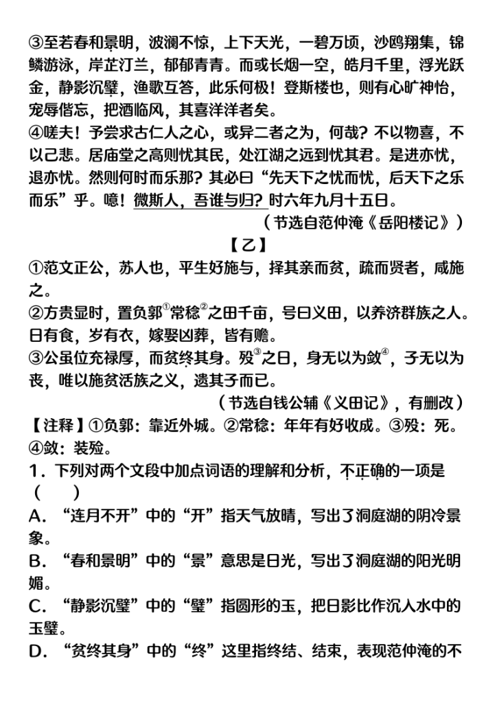 图片[6]-九年级语文上册文言文对比阅读月考专练-宝库盒教辅资料站