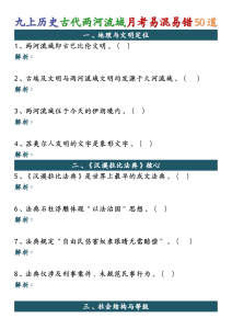 九上历史古代两河流域月考易混易错50道-宝库盒教辅资料站