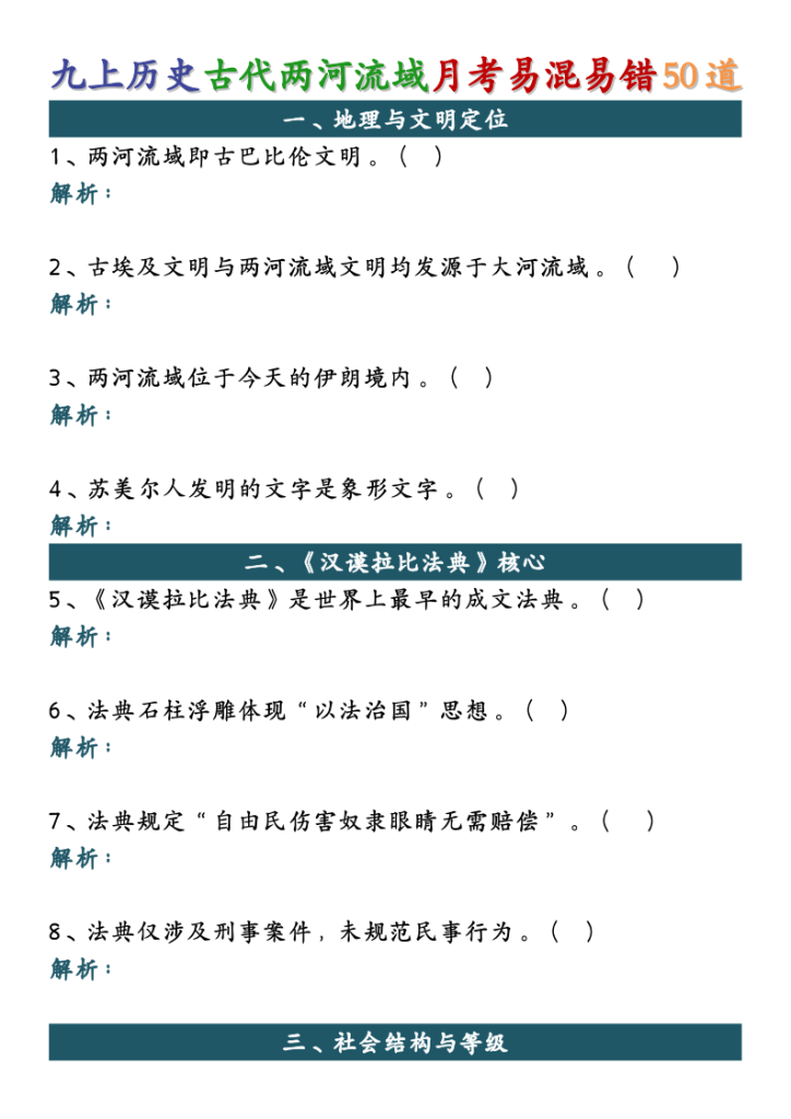九上历史古代两河流域月考易混易错50道-宝库盒教辅资料站