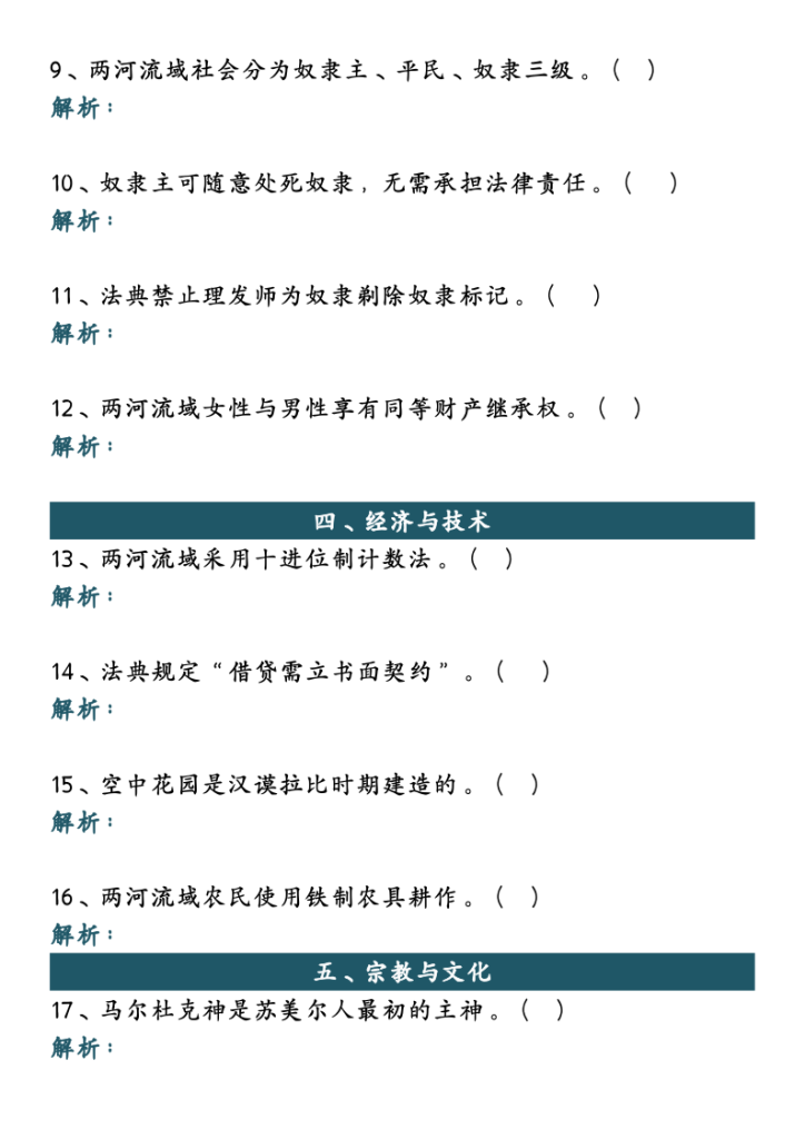 图片[2]-九上历史古代两河流域月考易混易错50道-宝库盒教辅资料站