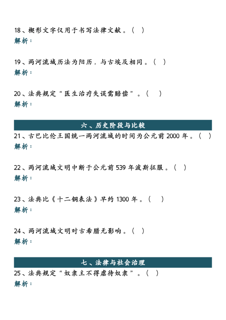 图片[3]-九上历史古代两河流域月考易混易错50道-宝库盒教辅资料站