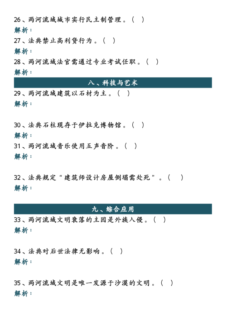 图片[4]-九上历史古代两河流域月考易混易错50道-宝库盒教辅资料站
