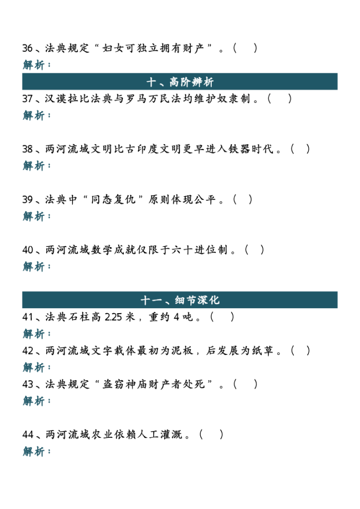 图片[5]-九上历史古代两河流域月考易混易错50道-宝库盒教辅资料站