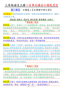 25秋三年级上册语文1-8单元重点课后小练笔范文-宝库盒教辅资料站