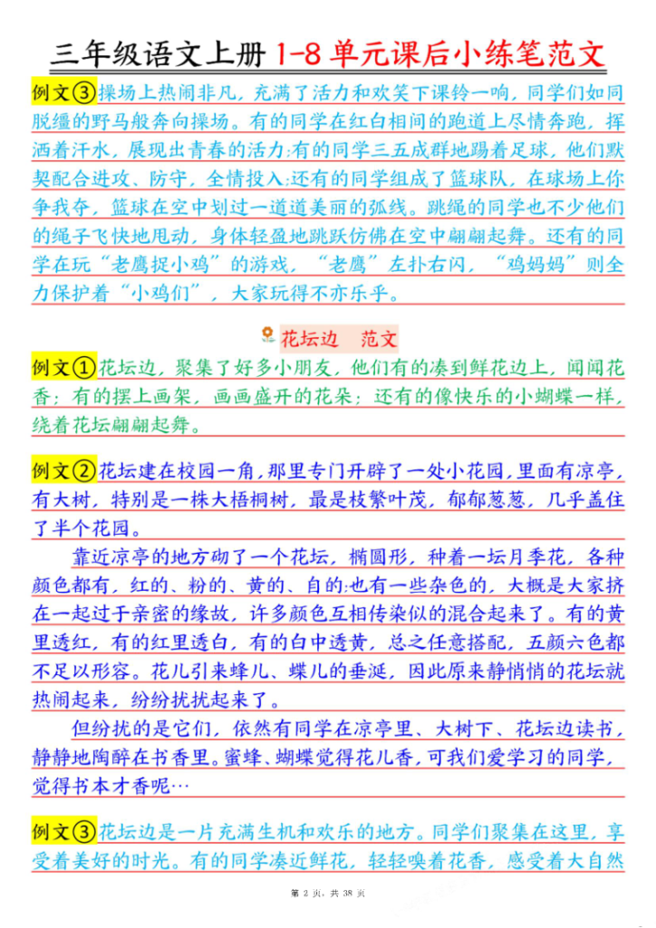 图片[2]-25秋三年级上册语文1-8单元重点课后小练笔范文-宝库盒教辅资料站