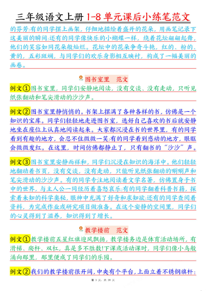图片[3]-25秋三年级上册语文1-8单元重点课后小练笔范文-宝库盒教辅资料站
