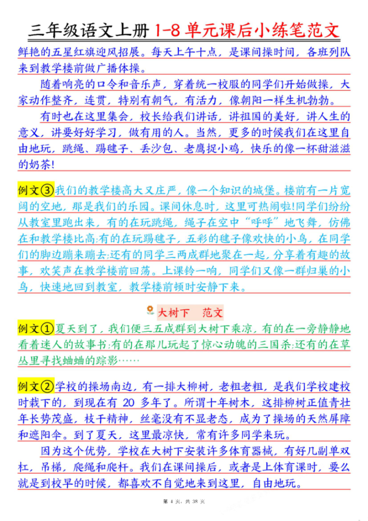 图片[4]-25秋三年级上册语文1-8单元重点课后小练笔范文-宝库盒教辅资料站