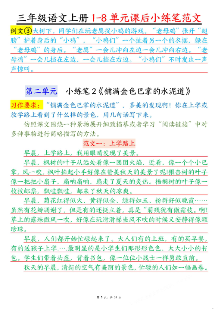 图片[5]-25秋三年级上册语文1-8单元重点课后小练笔范文-宝库盒教辅资料站