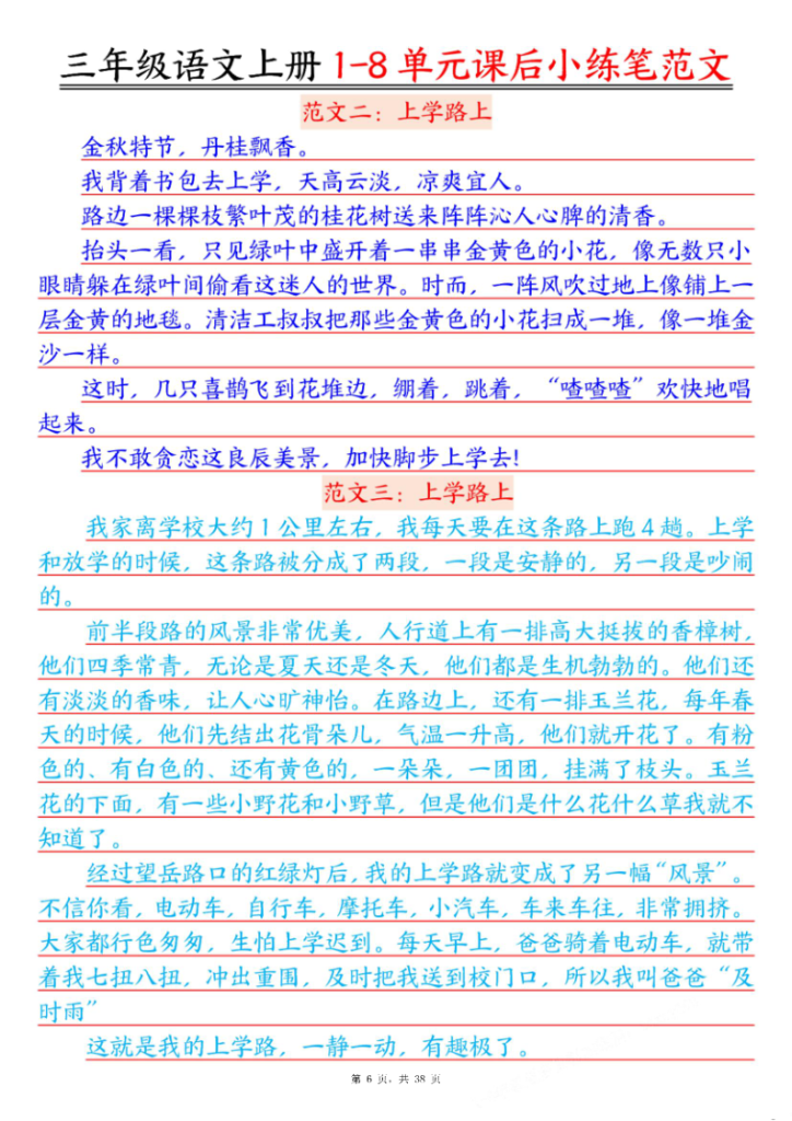 图片[6]-25秋三年级上册语文1-8单元重点课后小练笔范文-宝库盒教辅资料站