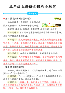 25秋三上语文【课后小练笔】-宝库盒教辅资料站