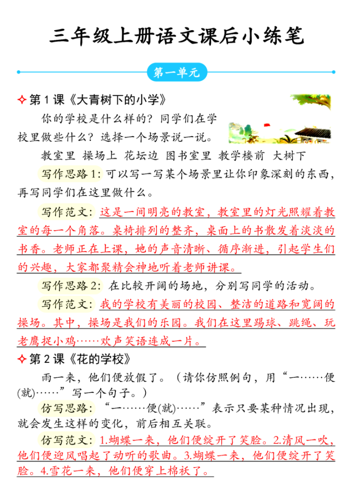 25秋三上语文【课后小练笔】-宝库盒教辅资料站