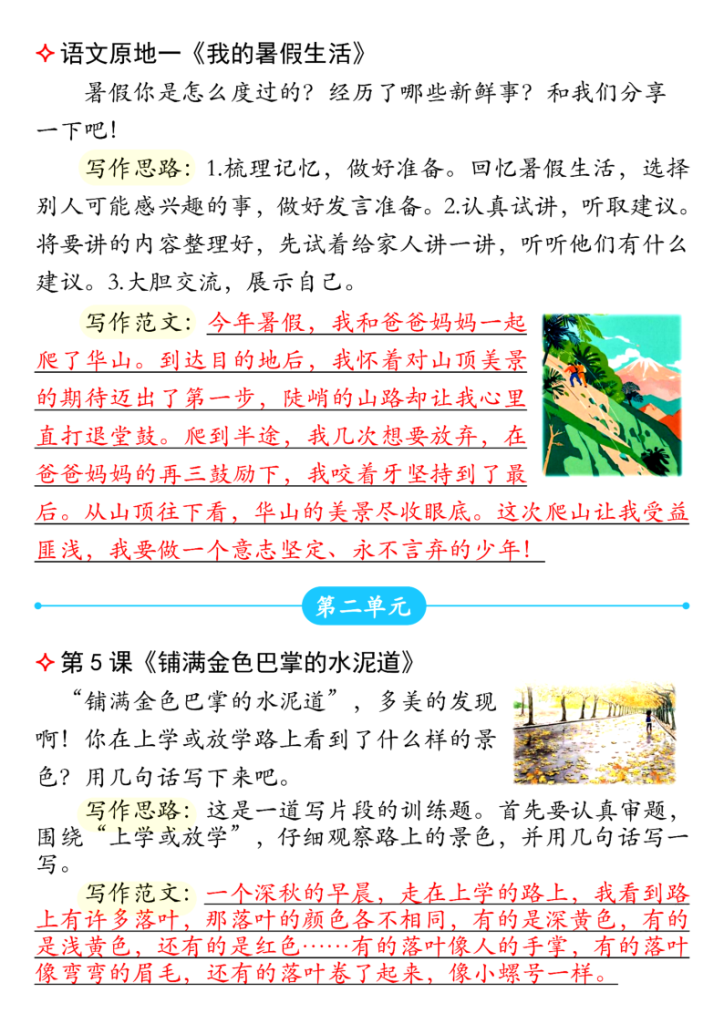 图片[2]-25秋三上语文【课后小练笔】-宝库盒教辅资料站