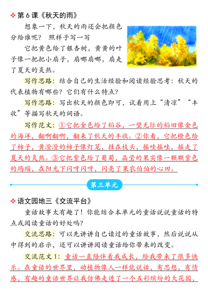 图片[3]-25秋三上语文【课后小练笔】-宝库盒教辅资料站
