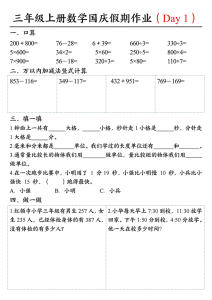 25三上数学国庆假期作业4（断档衔接7天作业含答案14页）-宝库盒教辅资料站