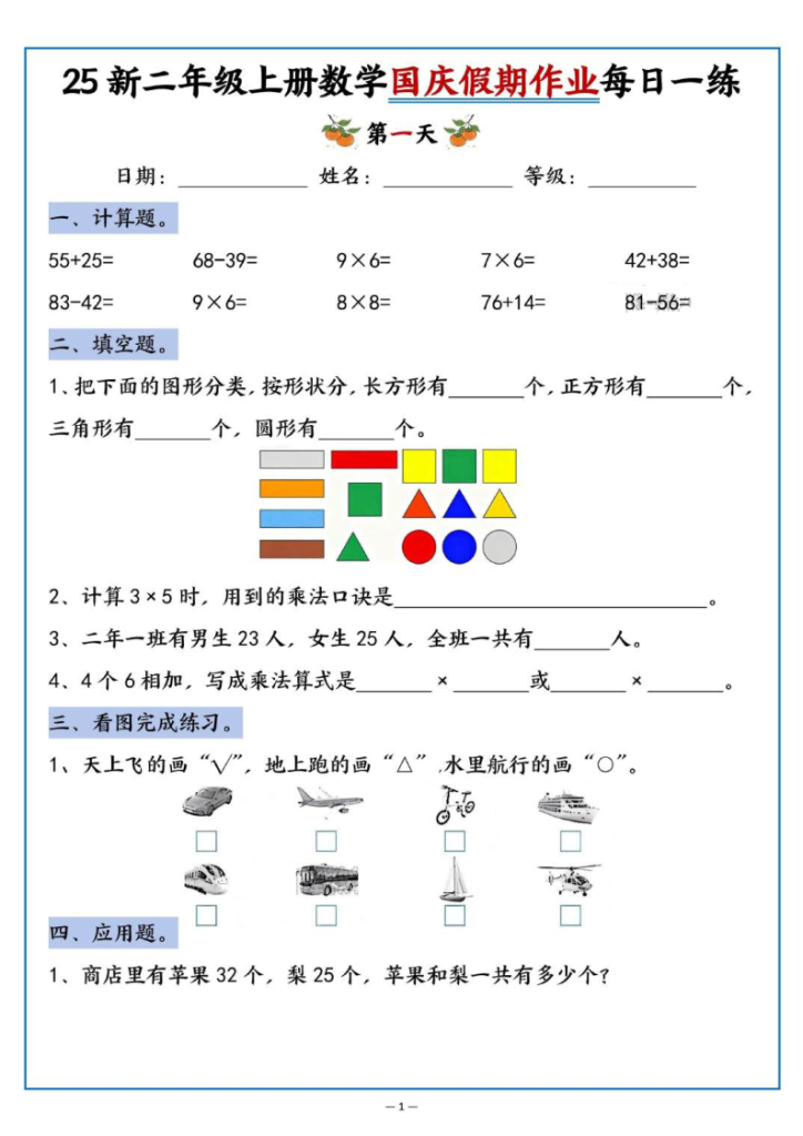25新二上数学国庆假期作业每日一练（含答案16页）-宝库盒教辅资料站