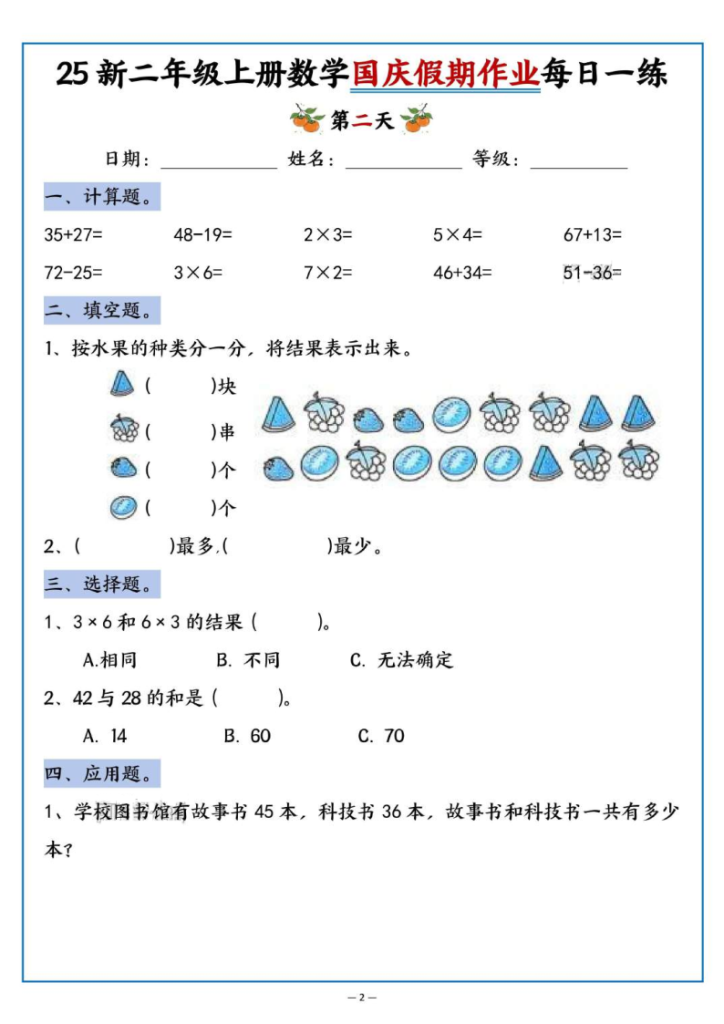 图片[2]-25新二上数学国庆假期作业每日一练（含答案16页）-宝库盒教辅资料站