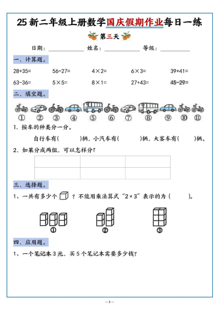 图片[3]-25新二上数学国庆假期作业每日一练（含答案16页）-宝库盒教辅资料站