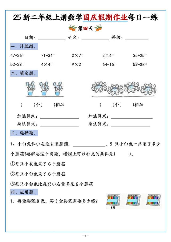 图片[4]-25新二上数学国庆假期作业每日一练（含答案16页）-宝库盒教辅资料站