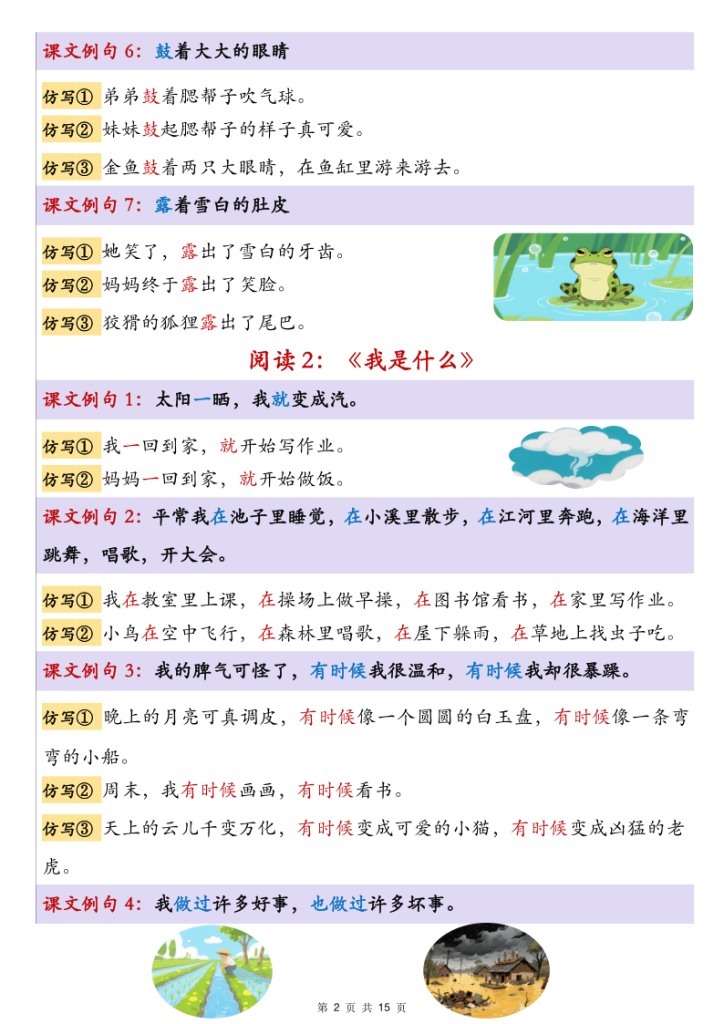 图片[2]-二年级上册语文1-8单元重点仿写句子汇总-宝库盒教辅资料站