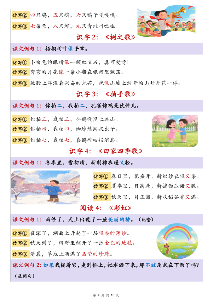 图片[4]-二年级上册语文1-8单元重点仿写句子汇总-宝库盒教辅资料站