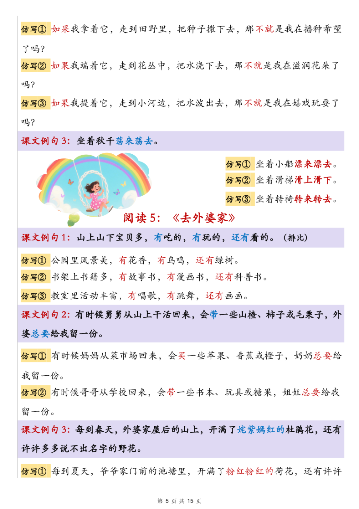 图片[5]-二年级上册语文1-8单元重点仿写句子汇总-宝库盒教辅资料站