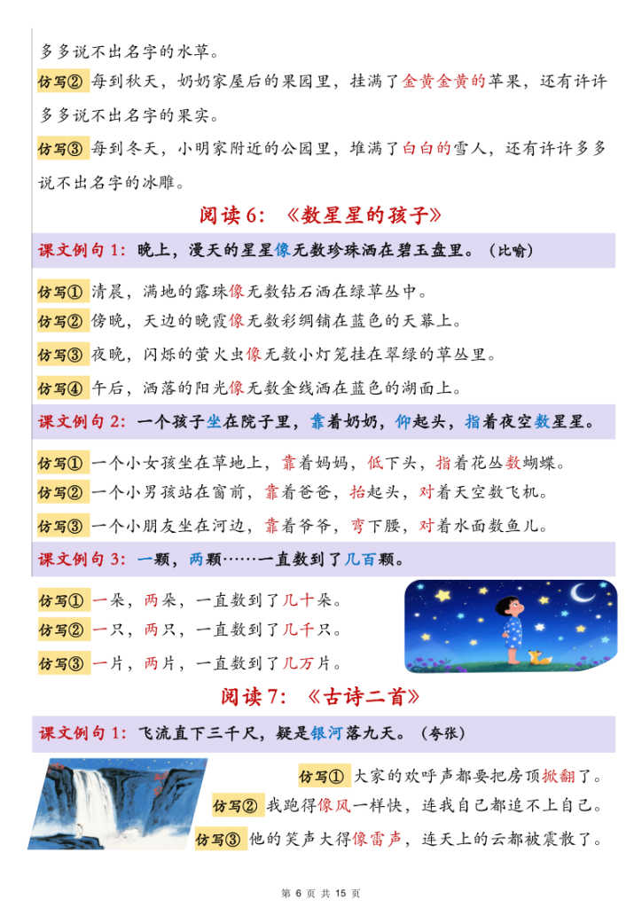 图片[6]-二年级上册语文1-8单元重点仿写句子汇总-宝库盒教辅资料站