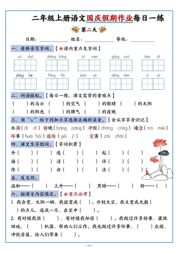 图片[2]-二年级上册语文国庆假期作业每日一练-宝库盒教辅资料站